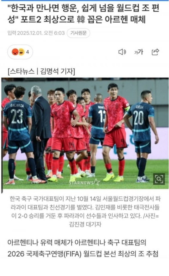 아르헨티나가 꼽은 포트2 승점 맛집 | 인스티즈