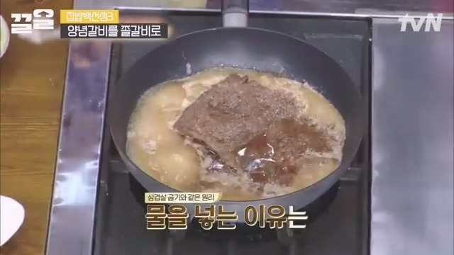백종원이 알려주는 양념 돼지갈비 집 에서 안 태우고 굽는 법 | 인스티즈
