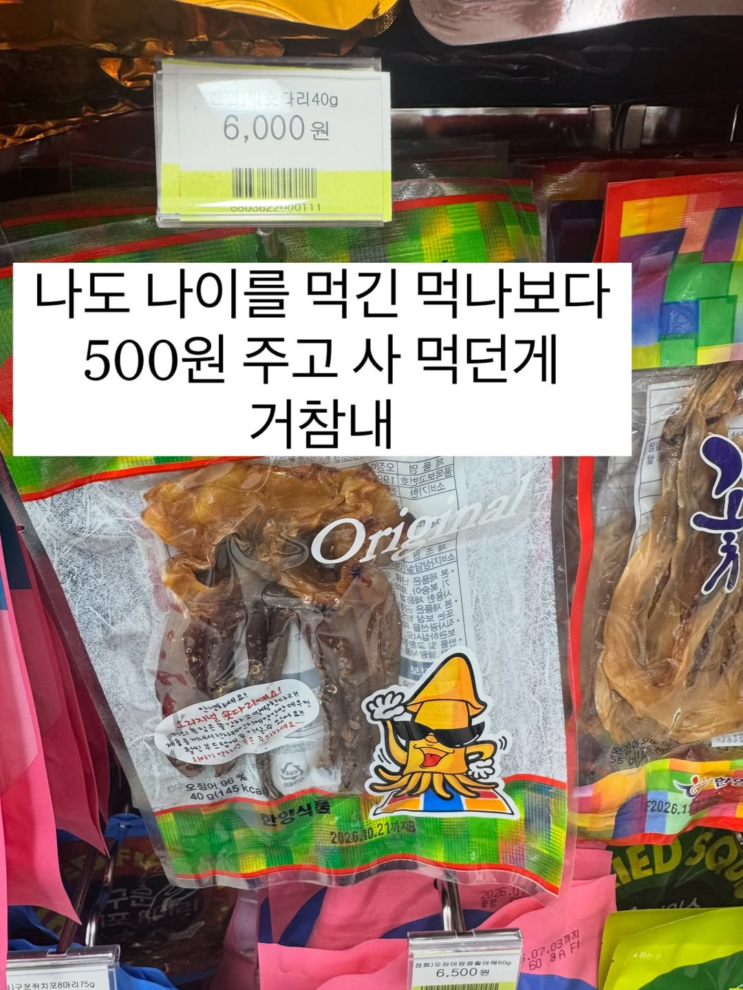 500원짜리 숏다리 근황 | 인스티즈