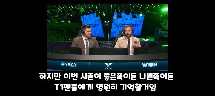 어제 경기끝나고 T1에대한 외국해설자 코멘트 | 인스티즈
