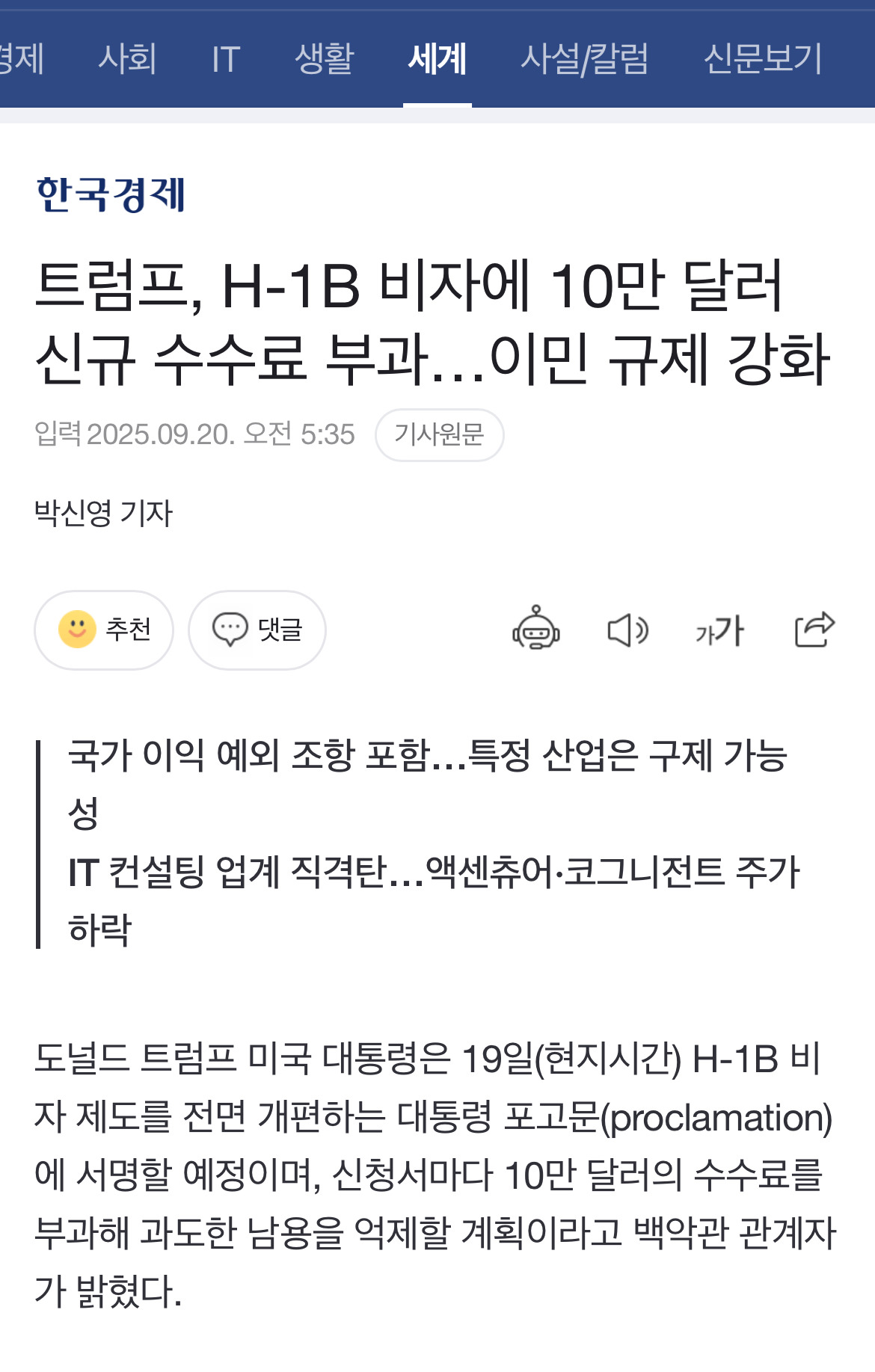 트럼프, H-1B 비자에 10만 달러 신규 수수료 부과…이민 규제 강화 | 인스티즈