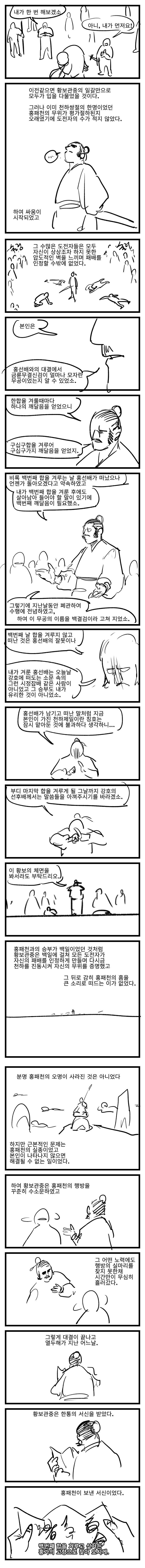 자신있게 추천하는 무협웹툰 GOAT | 인스티즈