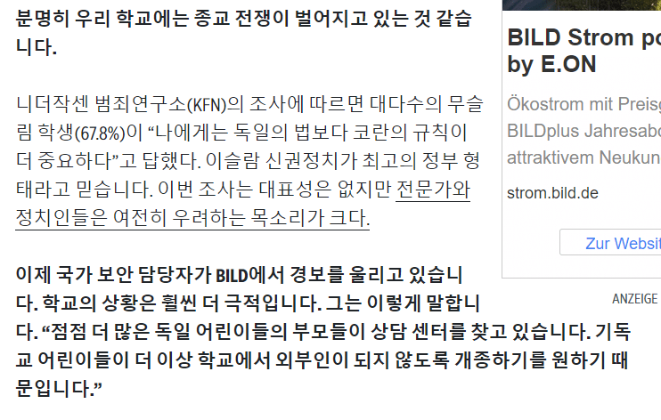 독일 이슬람 근황. 독일 어린이들이 위험하다 | 인스티즈