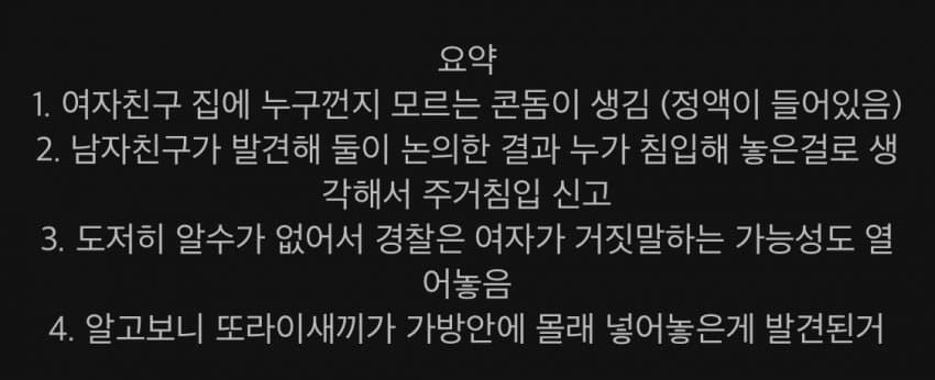여친 집에서 정액든 콘돔 발견했는데 바람 아닐 확률 | 인스티즈