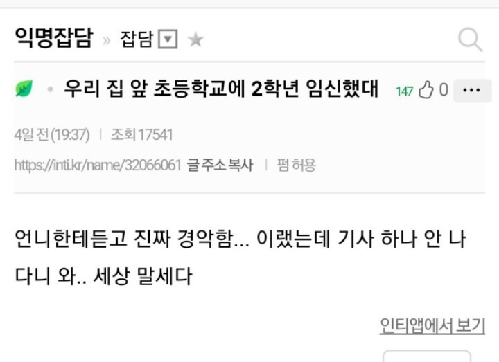 우리 집 앞 초등학교에 2학년 임신했대 | 인스티즈