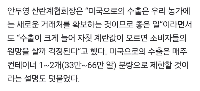 "계란 월 1억개씩 보내라"…미국 다급한 요구에 한국도 '초비상' | 인스티즈