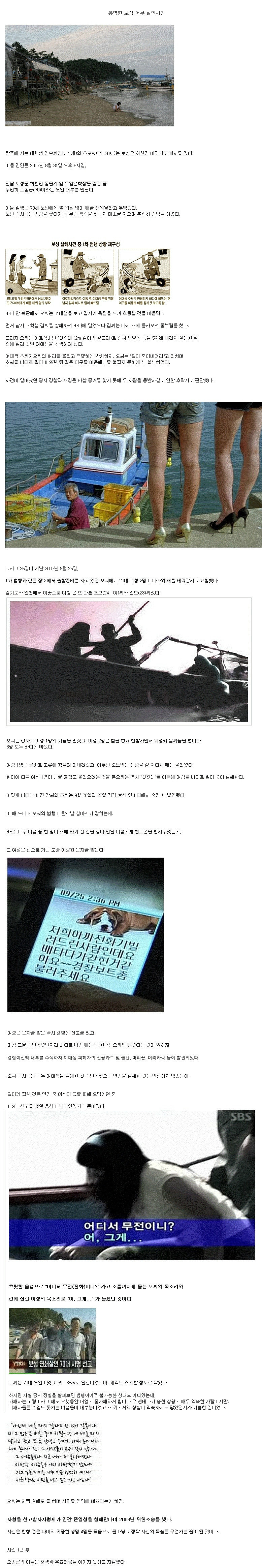 '보성 어부 연쇄살인 사건' 오종근…지난해 옥중 사망 | 인스티즈