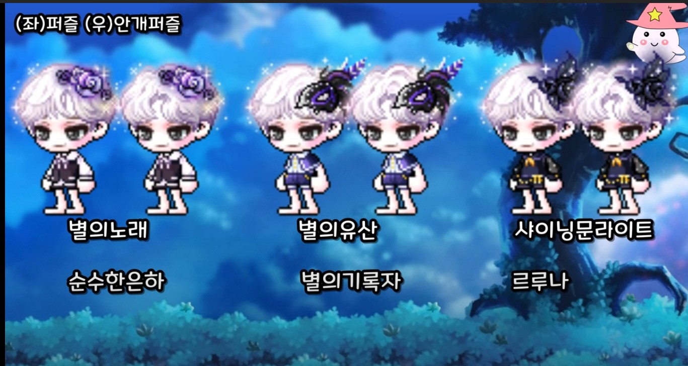 메이플스토리 신규 마라벨 헤어 클루 안개 클루 추천코디! | 인스티즈