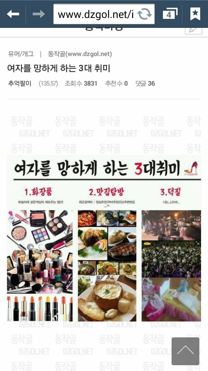 여자를 망하게 하는 3대 취미.jpg | 인스티즈