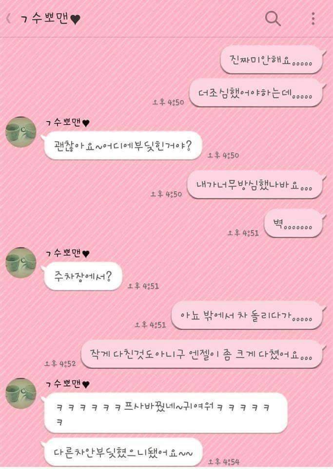 오빠, 차 사고났어요 ㅠ | 인스티즈