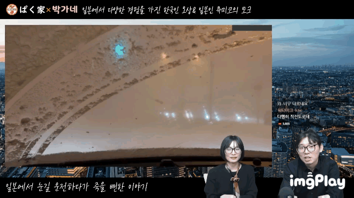 이번 폭설때 운전하다가 죽을뻔했다는 삿포로 사는 한일부부 | 인스티즈