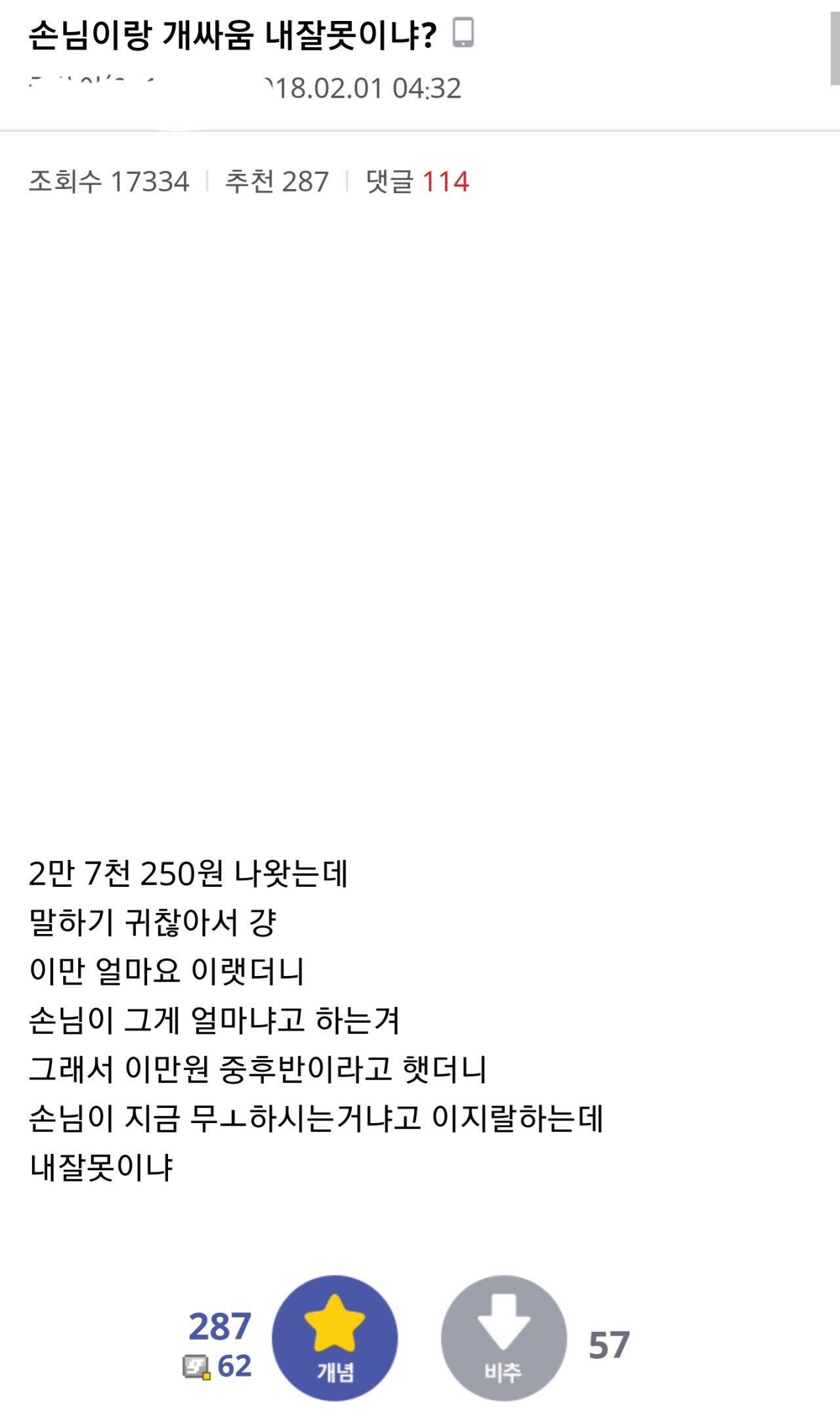 손님이랑 싸운 편의점 알바생.jpg | 인스티즈