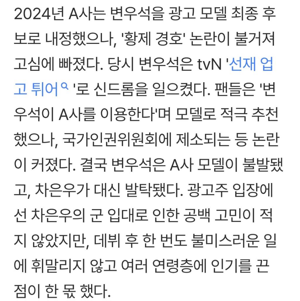 200억 탈세 차은우의 배신 | 인스티즈