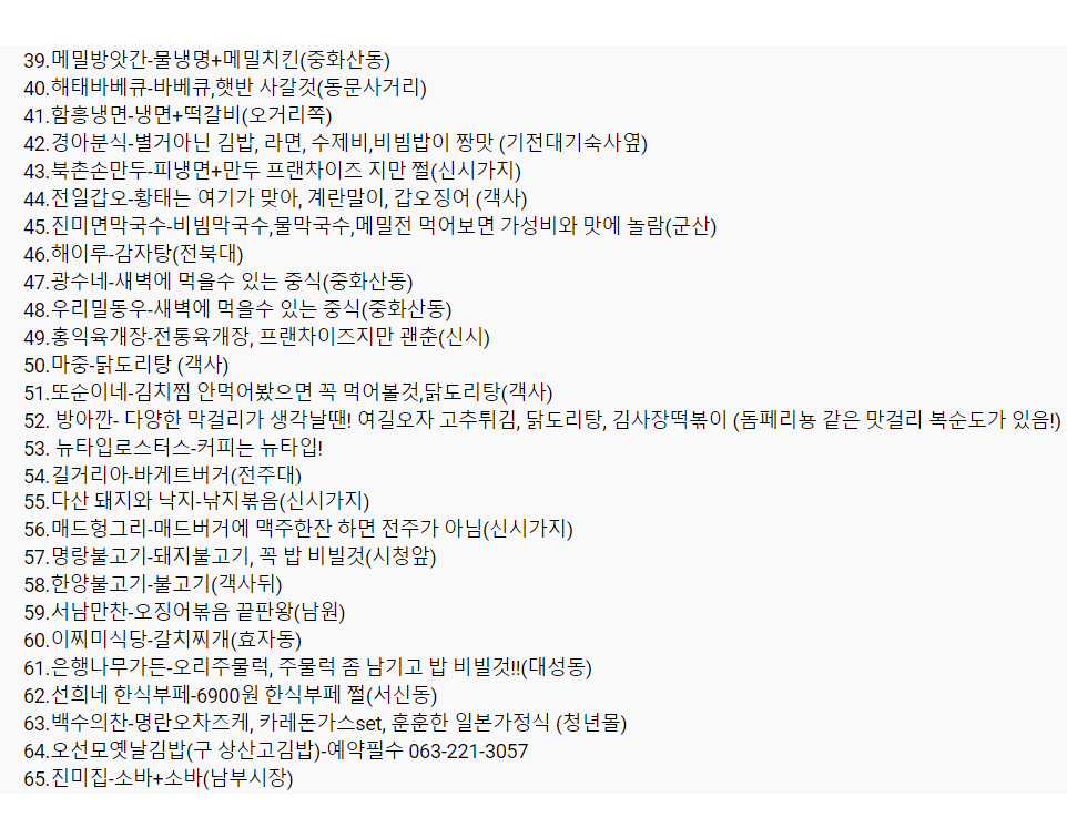 전주사람의 전주맛집 리스트 | 인스티즈