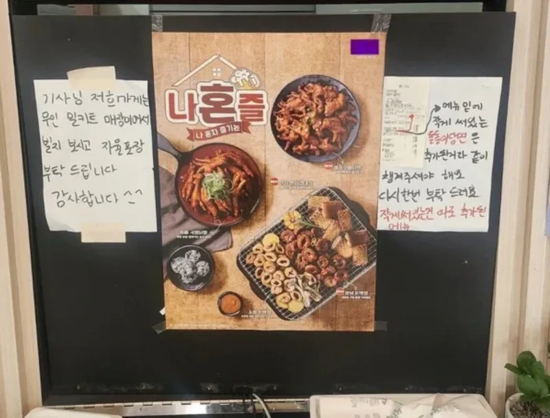 "무인매장이니 배달기사님들이 포장해주세요"...셀프포장 논란 | 인스티즈