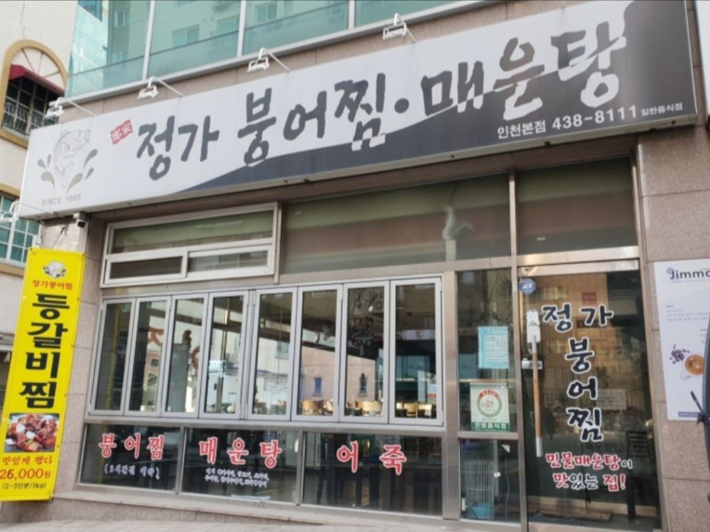 정가붕어찜 이미지