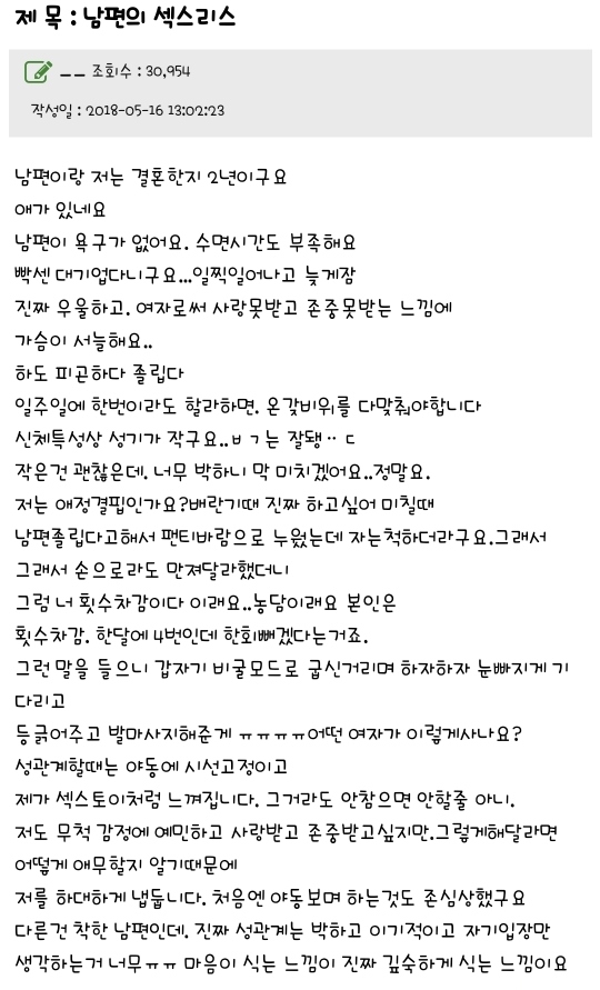 남편의 섹스리스 | 인스티즈