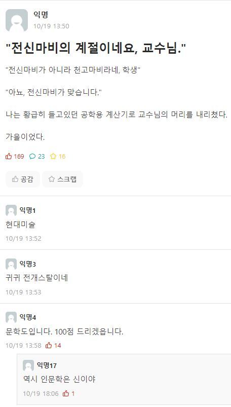 "전신마비의 계절이네요, 교수님." | 인스티즈