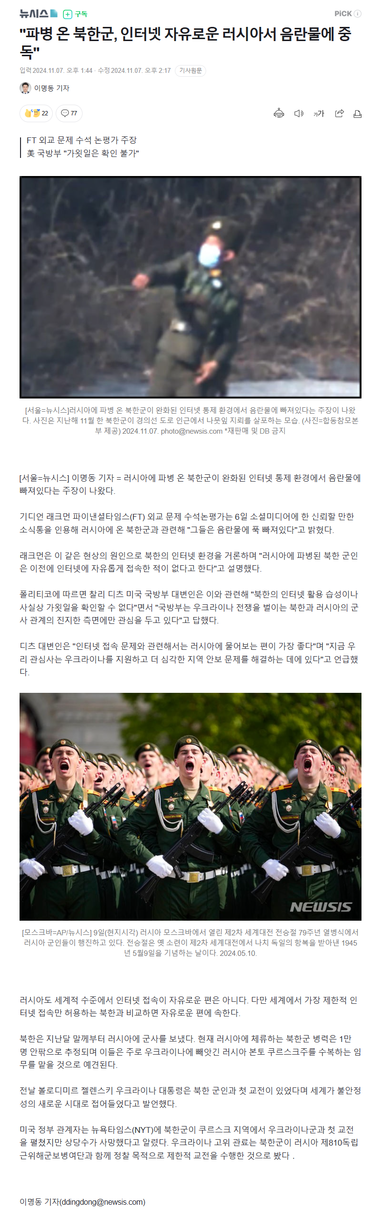 "파병 온 북한군, 인터넷 자유로운 러시아서 음란물에 중독" | 인스티즈
