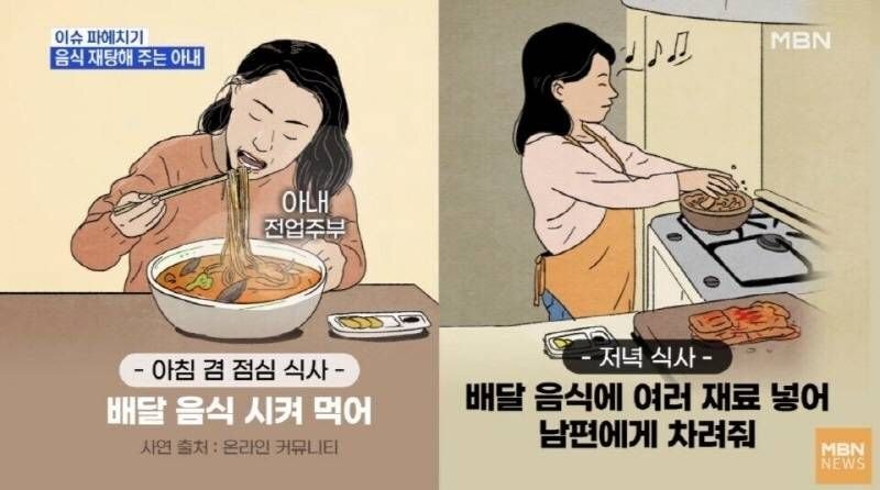 음식 재탕해 주는 아내 | 인스티즈