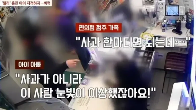 편의점에서 도둑질 한 아이를 감싼 아빠 | 인스티즈