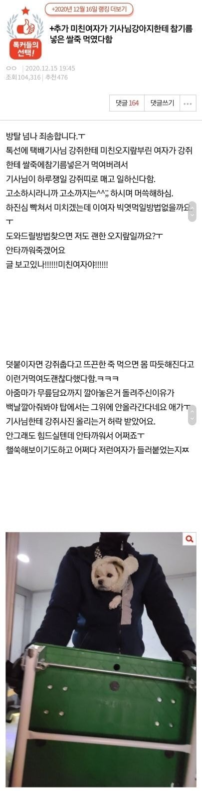 강아지 데리고 다니는 택배기사, 기사님 글 올라옴 + 이젠 강아지 절도까지 하려고 함 ㄷㄷㄷ | 인스티즈