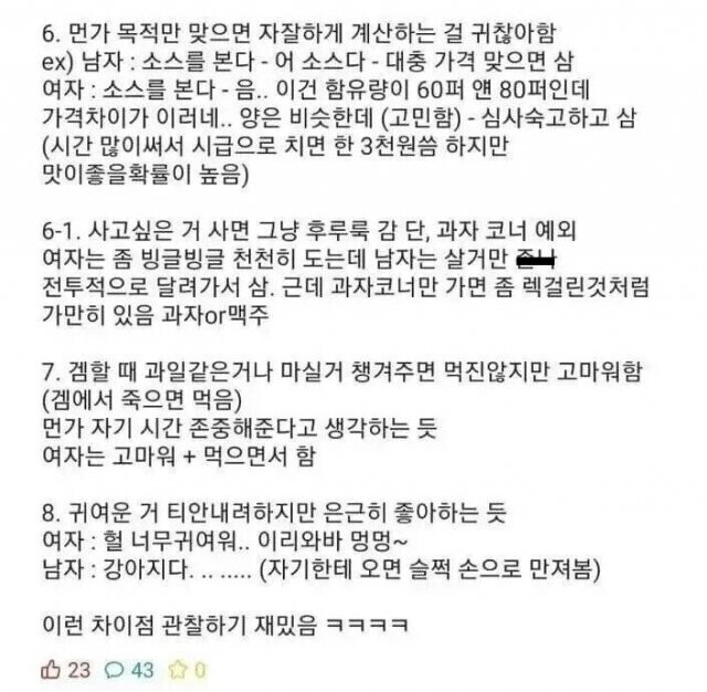 여자가 본 사내놈들 특징.jpg | 인스티즈