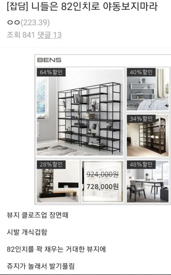 82인치로 야동 보면 안 되는 이유 | 인스티즈