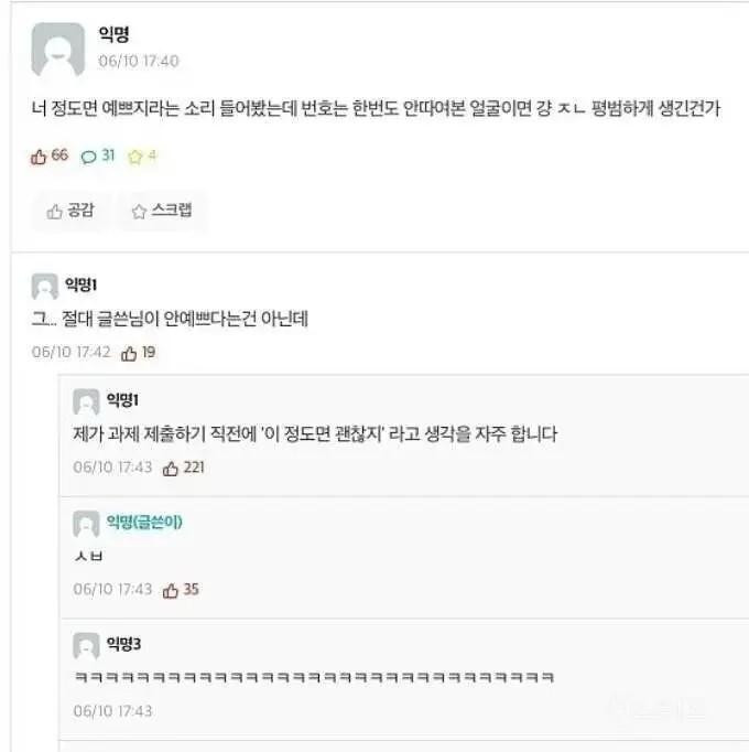 너정도면 이쁘지 라는 말을 자주 들었는데 | 인스티즈