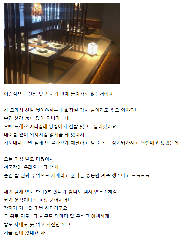 썸녀랑 밥먹다가 발냄새 때문에 개망한 사람...jpg | 인스티즈