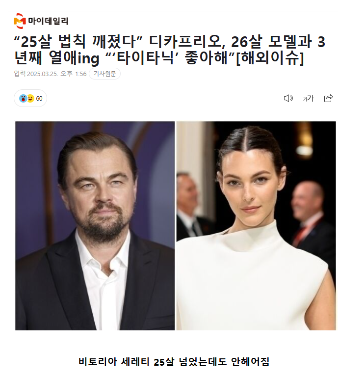 25살 법칙 깨졌다는 디카프리오 근황.JPG | 인스티즈