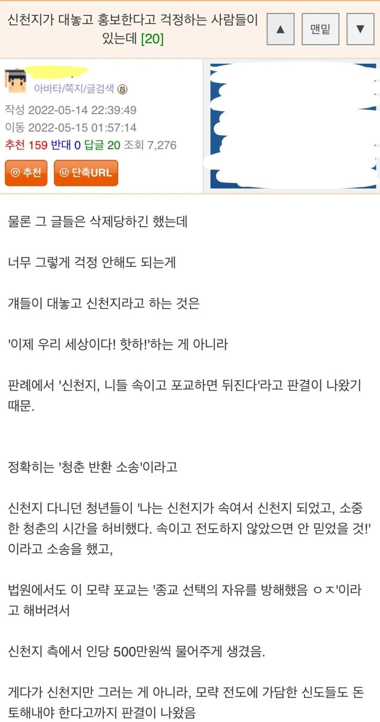 신천지가 이제는 대놓고 홍보하고 다니는 이유 | 인스티즈