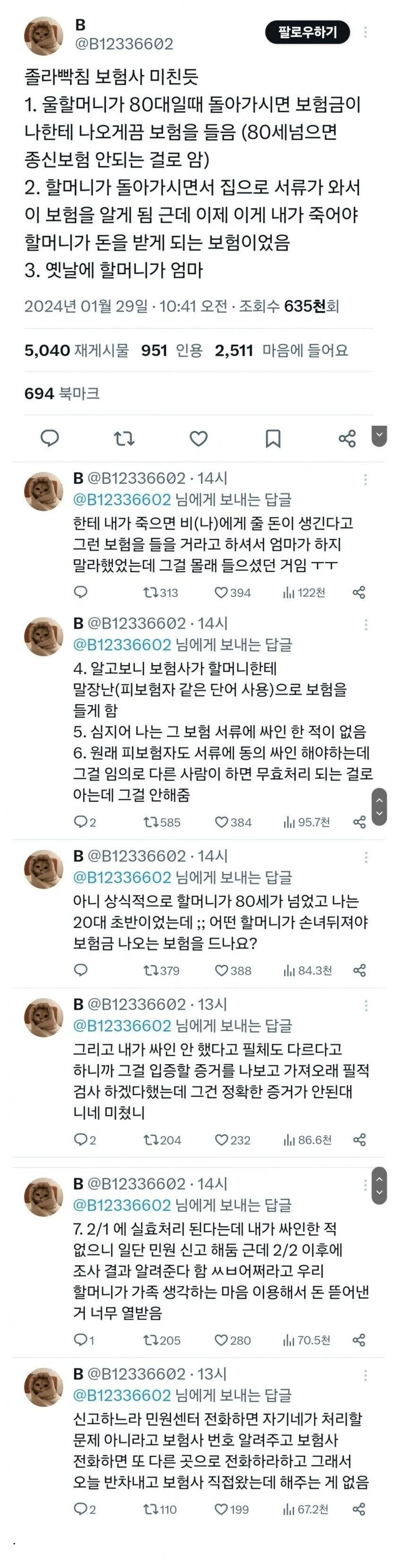 할머니가 든 사망보험에 빡친 손녀.jpg | 인스티즈