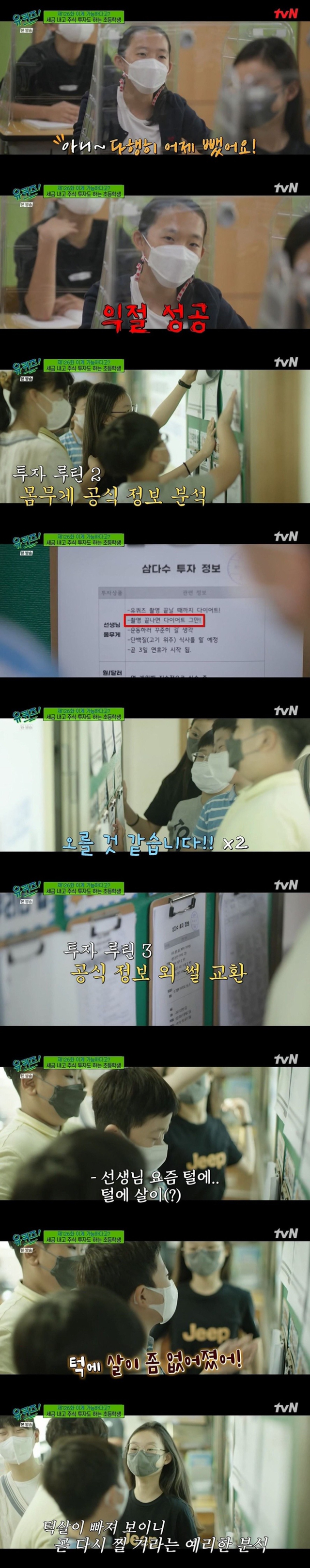 [유퀴즈] 세금도 내고 주식 투자도 하는 삼다수 나라의 국민들.JPG | 인스티즈