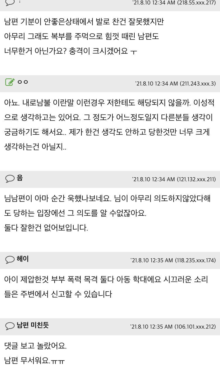 남편에게 배빵 맞아 충격 받은 아내.jpg | 인스티즈