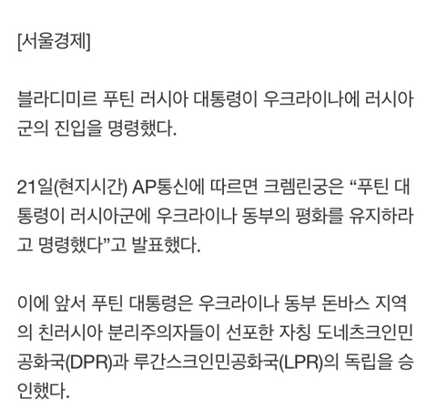 [속보] 푸틴, 러시아군에 우크라이나 진격 명령 | 인스티즈