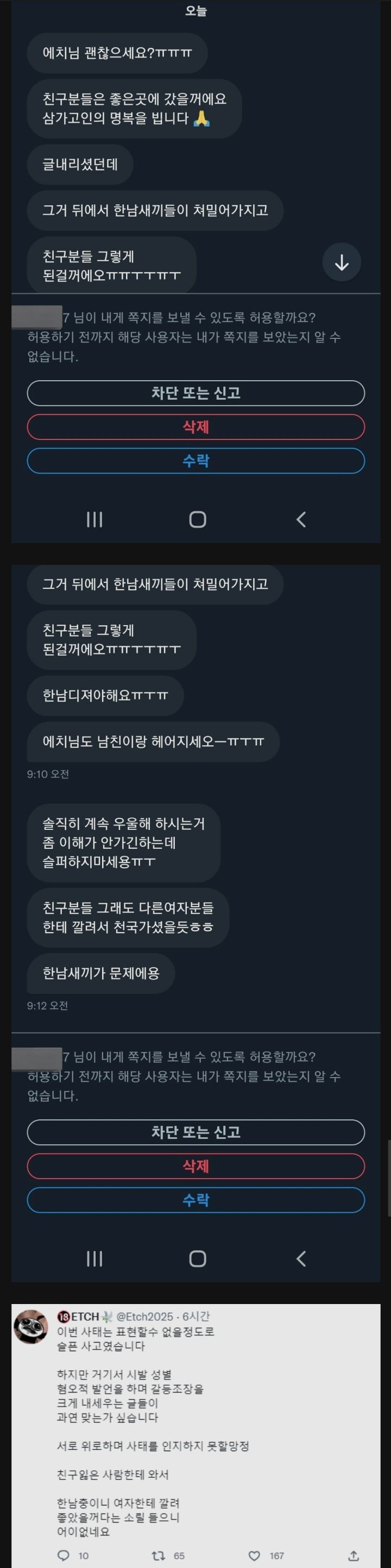 이태원 참사로 친구 잃은 사람이 받은 메세지 | 인스티즈