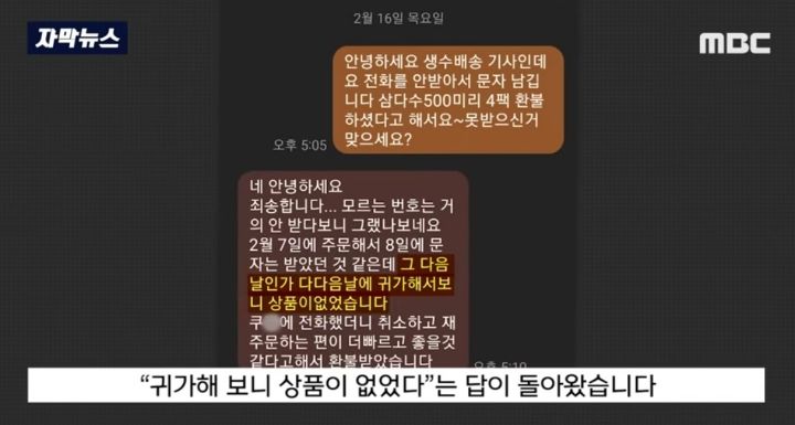 복수심에 생수 240kg 주문하고 바로 반품 처리하는...미친.. | 인스티즈