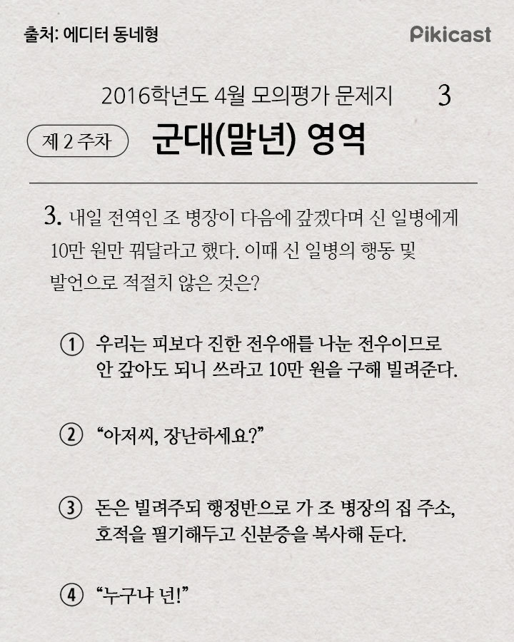 내일 전역인 조병장이 10만원만 꿔달라고 했다 | 인스티즈