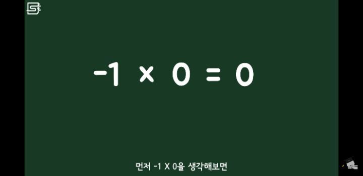 다들 -1 × -1이 왜 +1이 되는지 알고 인생을 살고 있나요 | 인스티즈