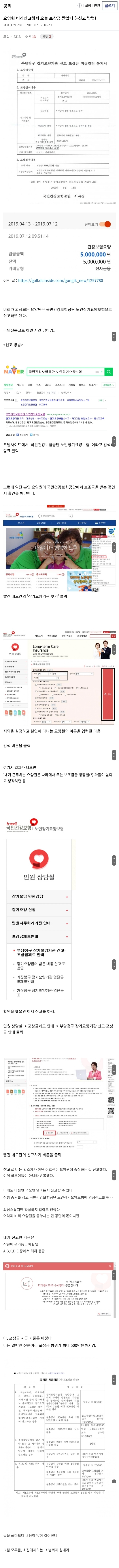 요양원 비리신고해서 오늘 포상금 받았다 | 인스티즈