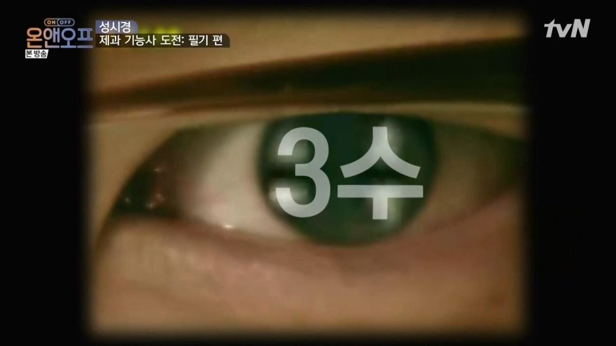 아직도 수능 트라우마가 있다는 성시경.JPG | 인스티즈