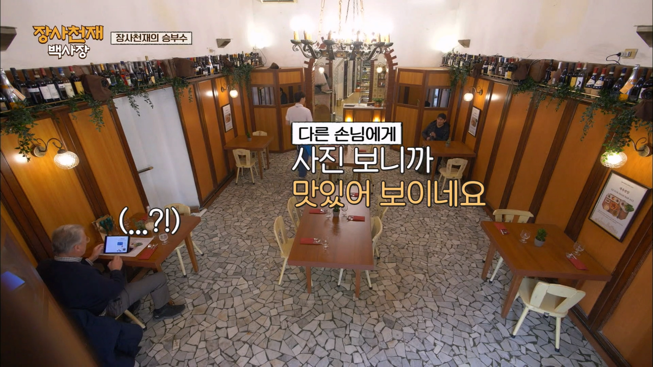 나폴리에서 장사가 안되자 백종원이 쓴 전략 .jpg | 인스티즈