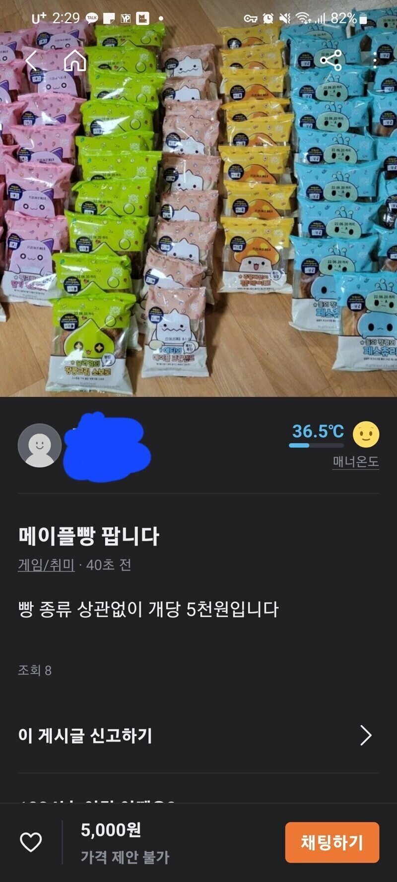 메이플빵 되팔렘들이 모조리 망한 이유 | 인스티즈