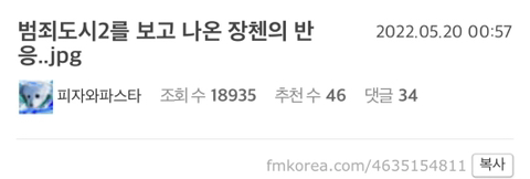 범죄도시2를 보고 나온 장첸의 반응..jpg | 인스티즈