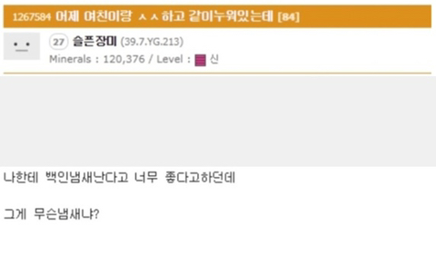 여친이랑 ㅅㅅ하고 같이 누워있는데.jpg | 인스티즈