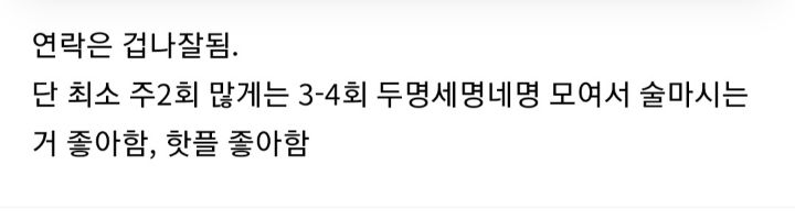 여친이 인싸에 최소 주2회 술약속 있는 사람이라면 어떠세요? | 인스티즈