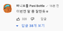 곽튜브 빠니보틀 우정잉 마젠타 | 인스티즈