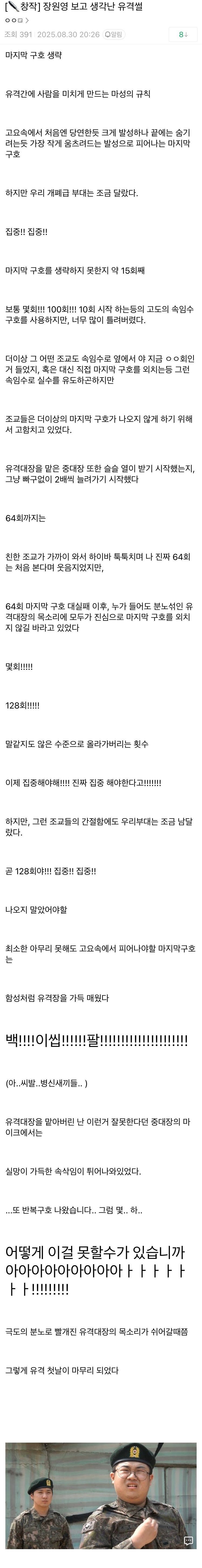 디씨인의 유격훈련 썰 | 인스티즈
