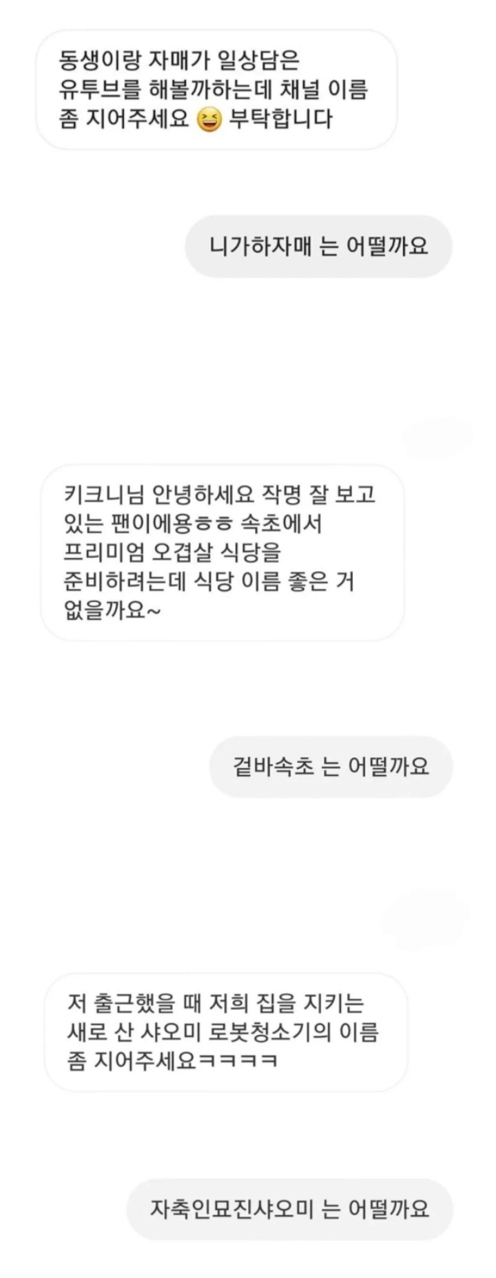 여동생이랑 같이 유투브 하려는데 이름 추천좀요 | 인스티즈